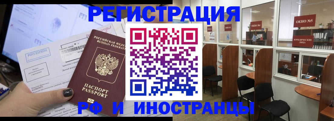 прописка 2025 в Бологом