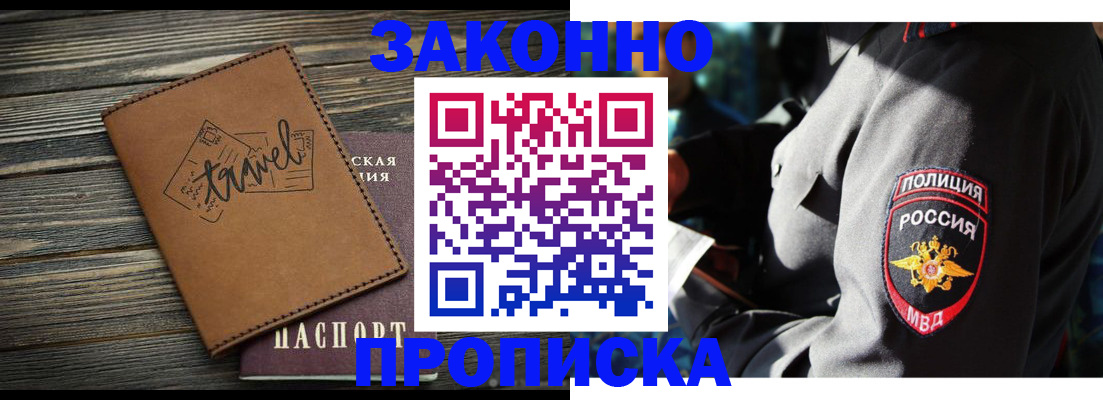 прописка в квартире в Бологом