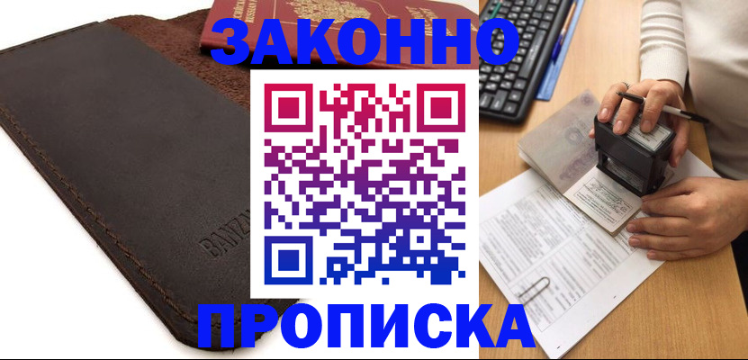 временная регистрация недорого в Бологом